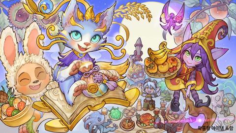 Riot Games Celebrates Chuseok With New League of Legends Event